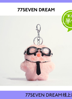 少女心粉色小猪毛绒书包包公仔网红钥匙扣精致挂件女生可爱饰品