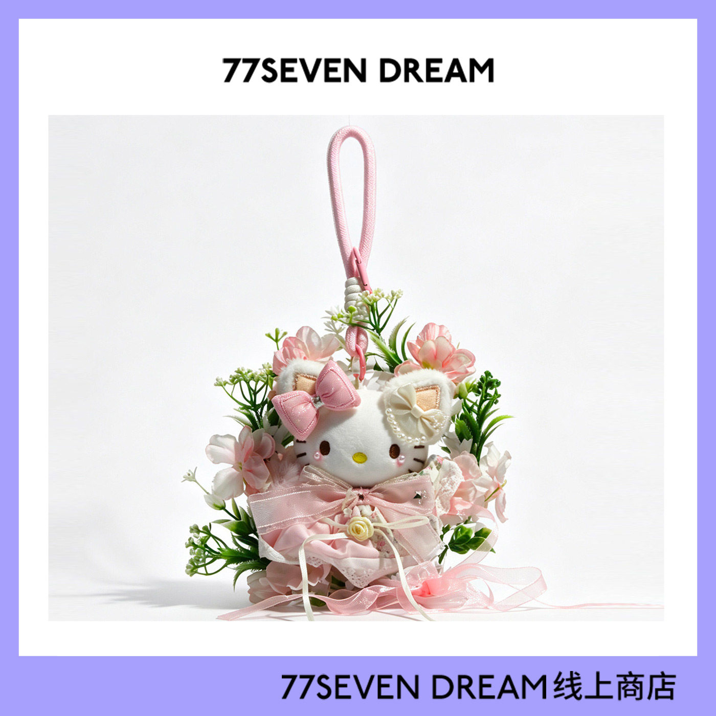 正版花仙子hellokitty书包挂件
