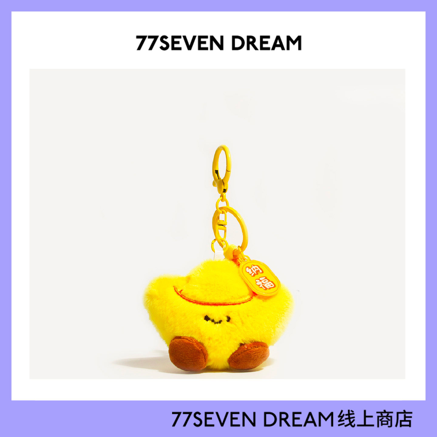可爱招财元宝包包挂件毛绒公仔钥匙扣玩偶高级感小众背包书包礼物