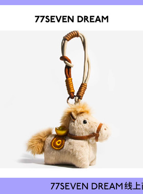 原创毛绒元宝小马书包包挂件可爱公仔玩偶车钥匙扣节日新年礼物潮