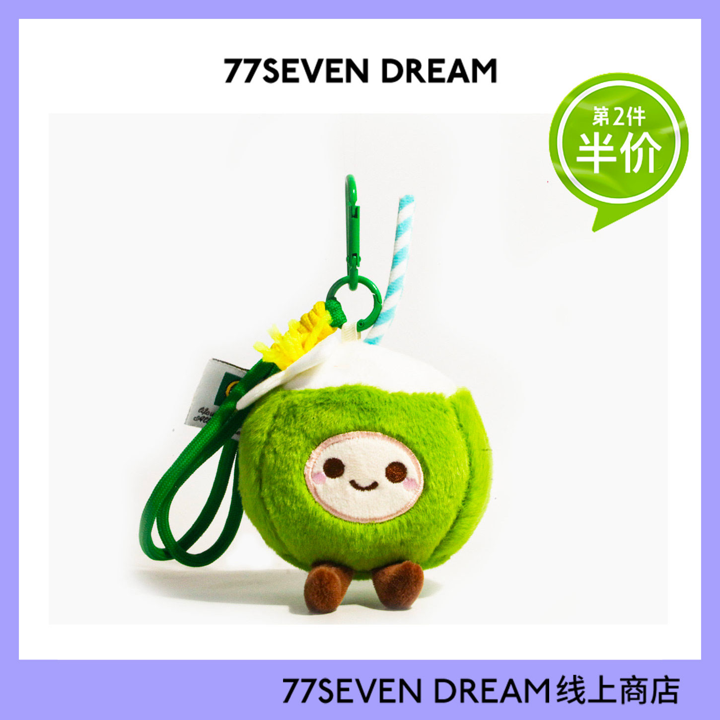 可爱椰子书包背包毛绒公仔挂件玩偶汽车钥匙扣可爱挂饰挂件送礼物