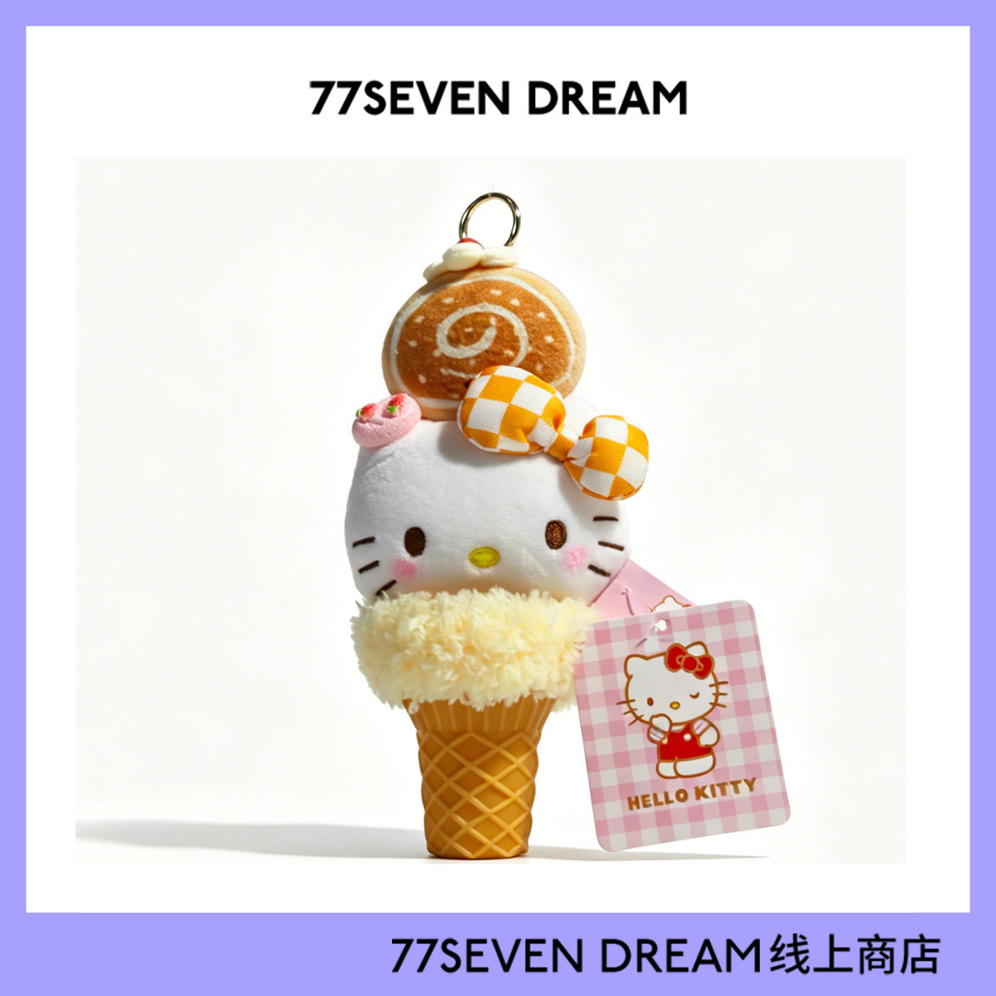 正版hellokitty包挂件冰淇淋雪糕