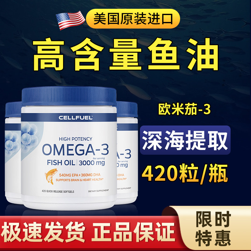 【高纯欧米伽3】美国进口深海鱼油欧米伽3高纯鱼油420粒中老年DHA,保健食品/膳食营养补充食品,鱼油/深海鱼油,淘宝优惠券,粉丝福利购,淘宝优惠卷