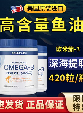 【高纯欧米伽3】美国进口深海鱼油欧米伽3高纯鱼油420粒中老年DHA