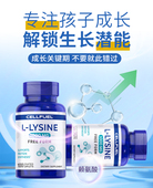 挑战超长个子美国进口赖氨酸片100粒释放助力S长激素促进骨骼发育