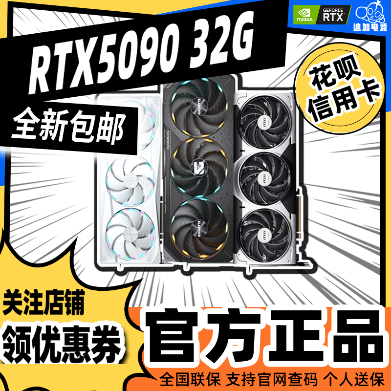 全新RTX5090 32G华硕/技嘉/微星超龙魔龙夜神 英伟达涡轮独立显卡