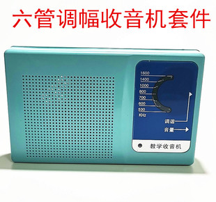六管收音机套件 HX6B调幅超外差收音机 AM收音机DIY电子制作散件