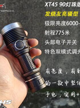 XT45 1万流明小钢炮  21700 LED强光 防水 巡逻 T90 爆闪