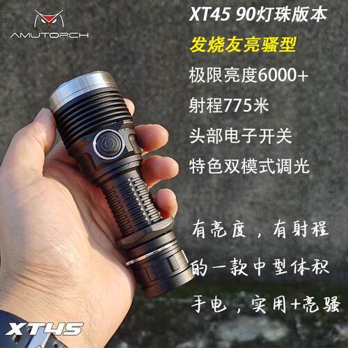 XT45 1万流明小钢炮  21700 LED强光 防水 巡逻 T90 爆闪