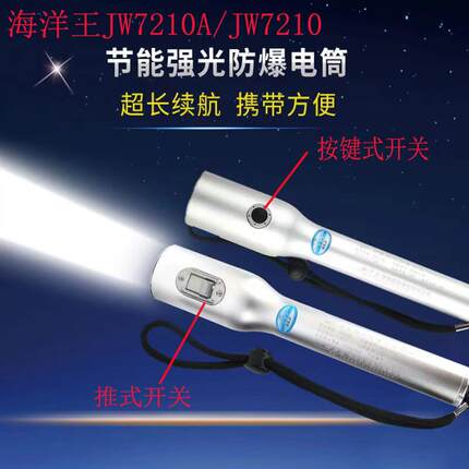 防爆强光手电筒JW7210A可充电LED户外防水消防超亮节能手电