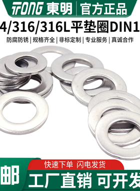 东明304/316/316L不锈钢A型平垫片介子DIN125平垫圈M3M5M6M8-M64