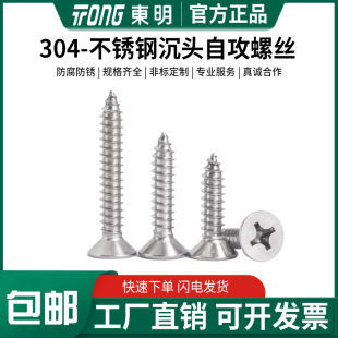 GB846东明304不锈钢十字沉头尖尾自攻钉螺丝钉M1M1.2M1.4M1.5M1.7