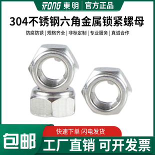 304东明金属防松锁紧螺母GB6184锁紧防松螺母止退防滑螺帽M3 M24