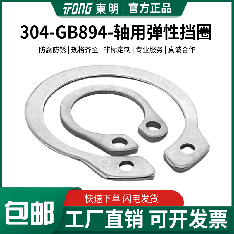 304不锈钢外卡轴用挡圈GB894.1