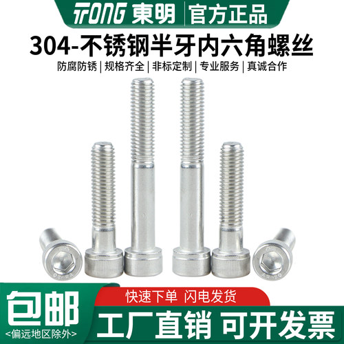 304不锈钢半牙加长圆柱头螺丝钉