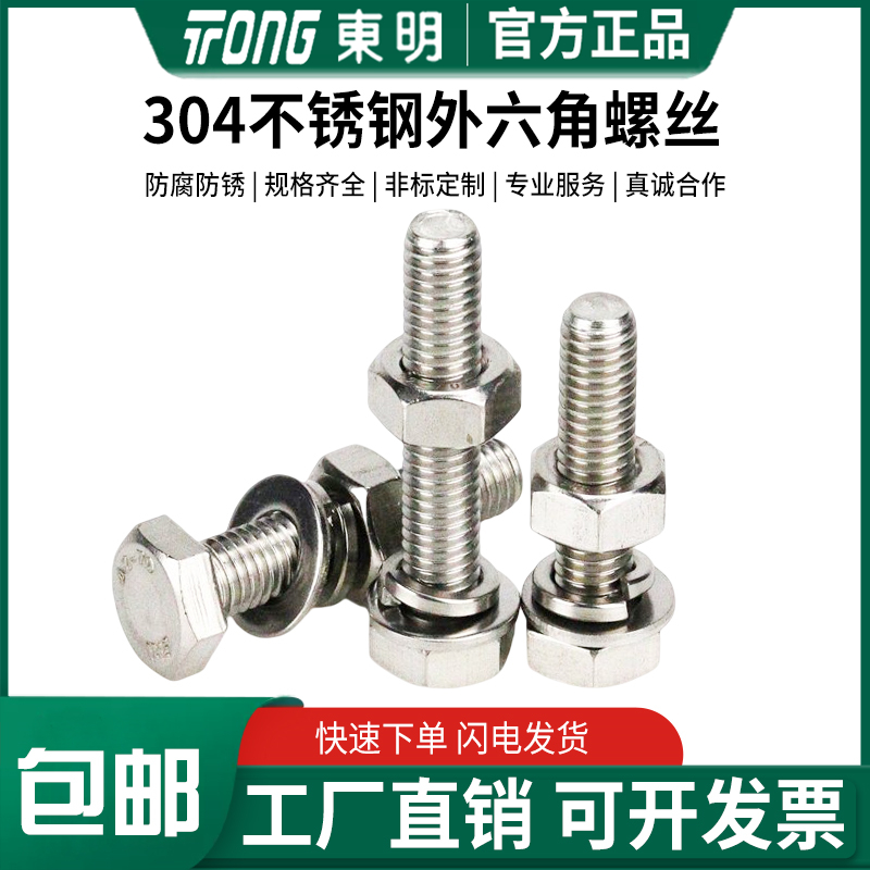 东明304不锈钢外六角套装M3-20