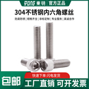 东明304不锈钢DIN912杯头内六角螺丝圆柱螺钉加长螺栓M1.4M8 M16