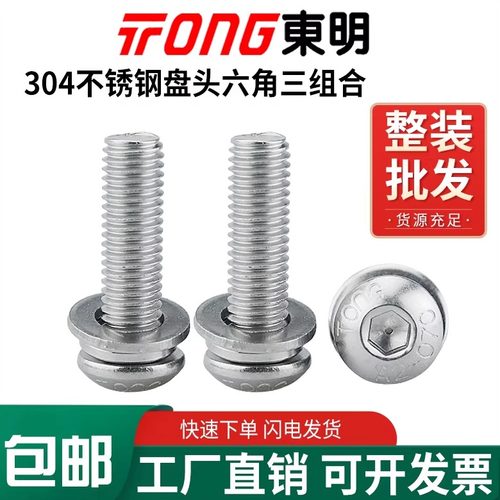 东明半圆头不锈钢组合螺栓钜惠！