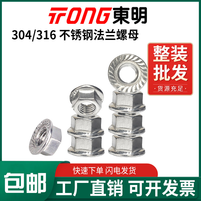 东明304/316法兰螺母DIN6923