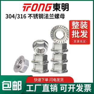 DIN6923东明304 316不锈钢法兰螺母防松防滑六角带垫螺帽M3M4M5M6