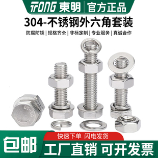 东明304不锈钢外六角螺丝螺栓螺母套装大全长螺杆全套M3M5M6-M20