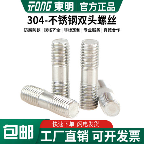 东明双头304不锈钢双头螺杆GB901