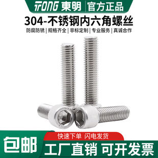 东明304不锈钢DIN912杯头内六角螺丝圆柱螺钉加长螺栓M1.4M8 M16