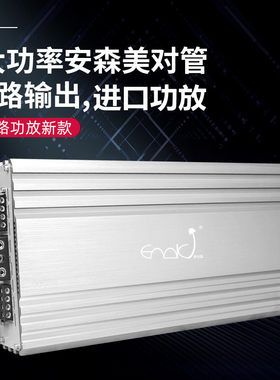 新款汽车8路功放上市立竿见影