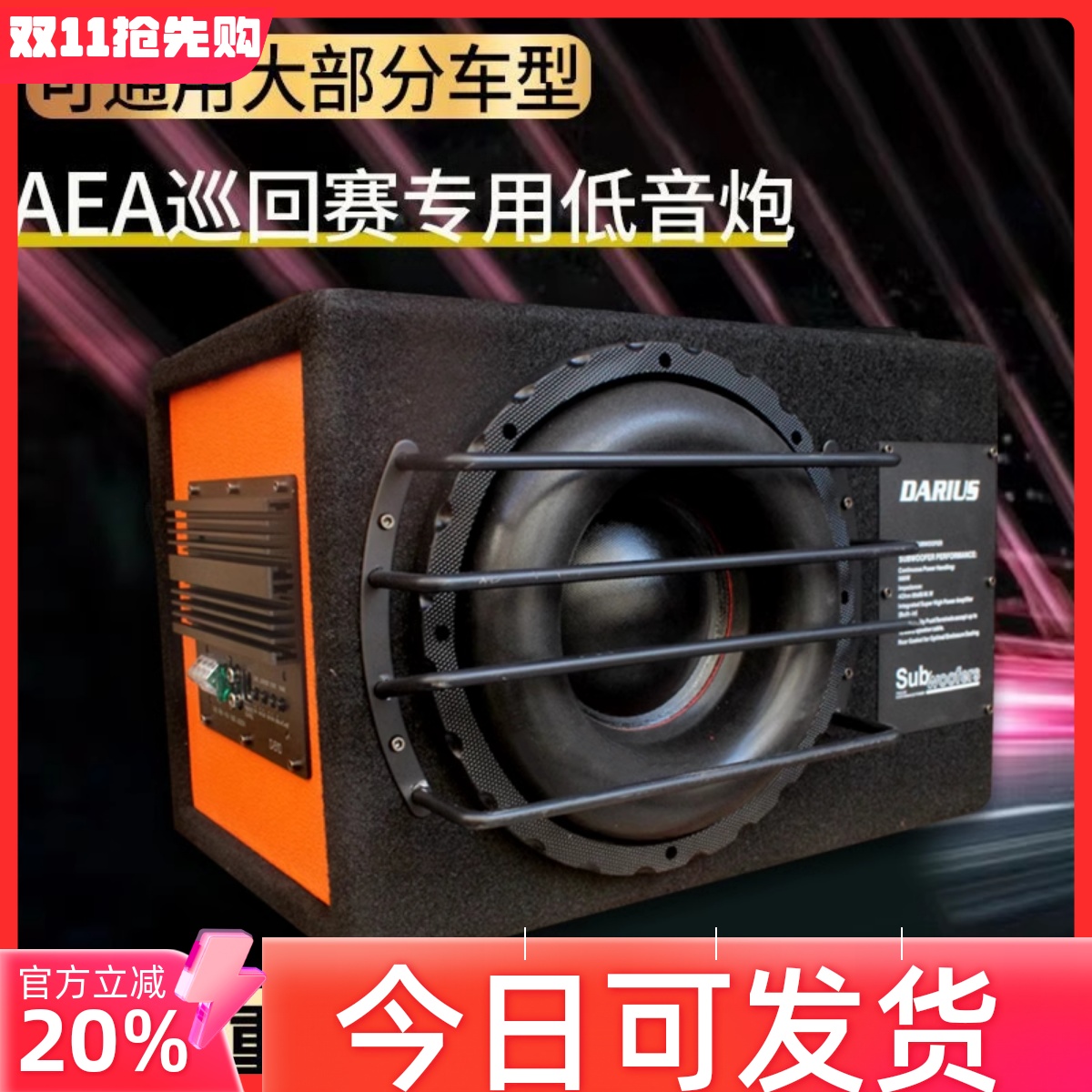 车载低音炮10寸双磁双音圈喇叭汽车12V有源音响改装重低音大功率