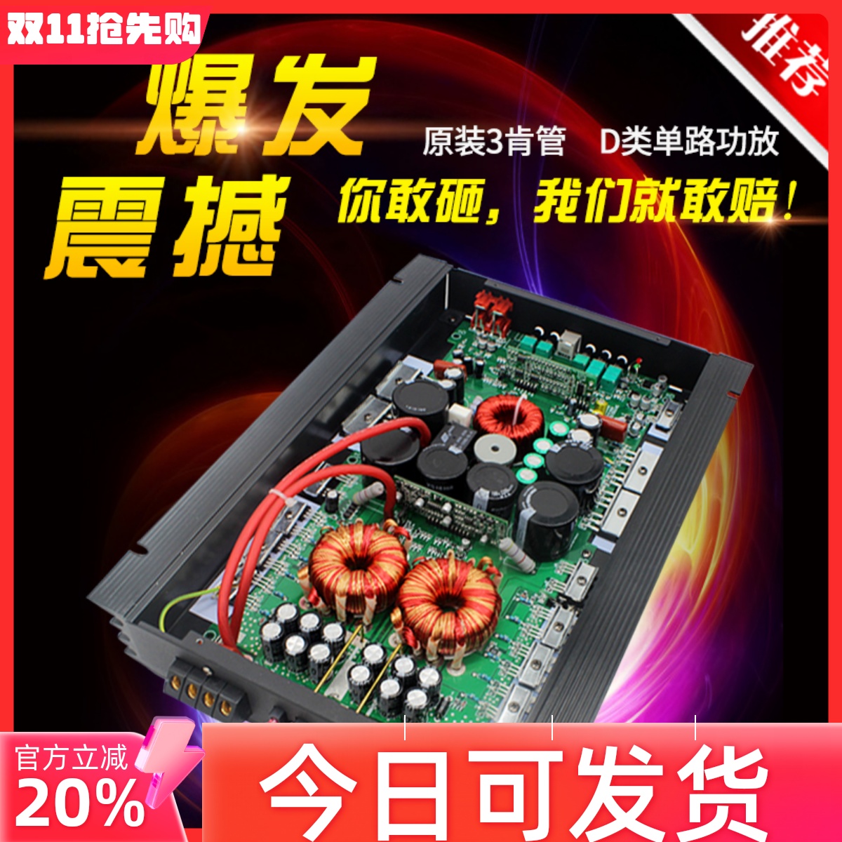 泰国D类数字单路功放机汽车音响低音炮6800W双音圈大功率功放板