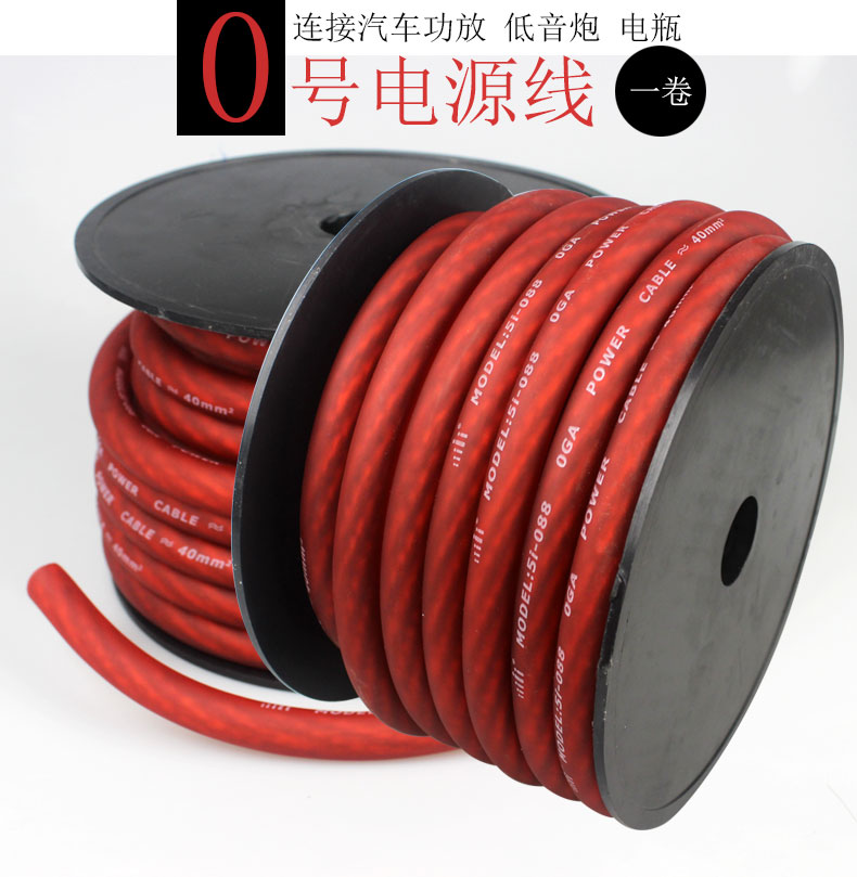 汽车电源线0GA 0号线材连接车载音响功放低音炮电瓶线一卷价格
