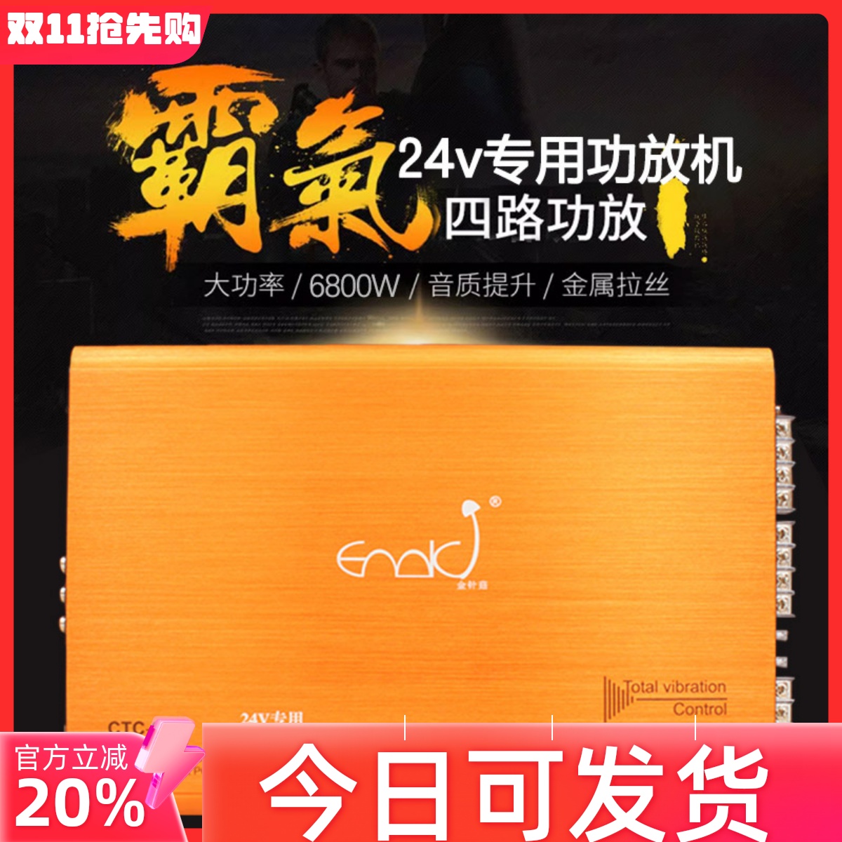 24V专用功放汽车6800w大功率对管推低音炮4门喇叭货车汽车功放板