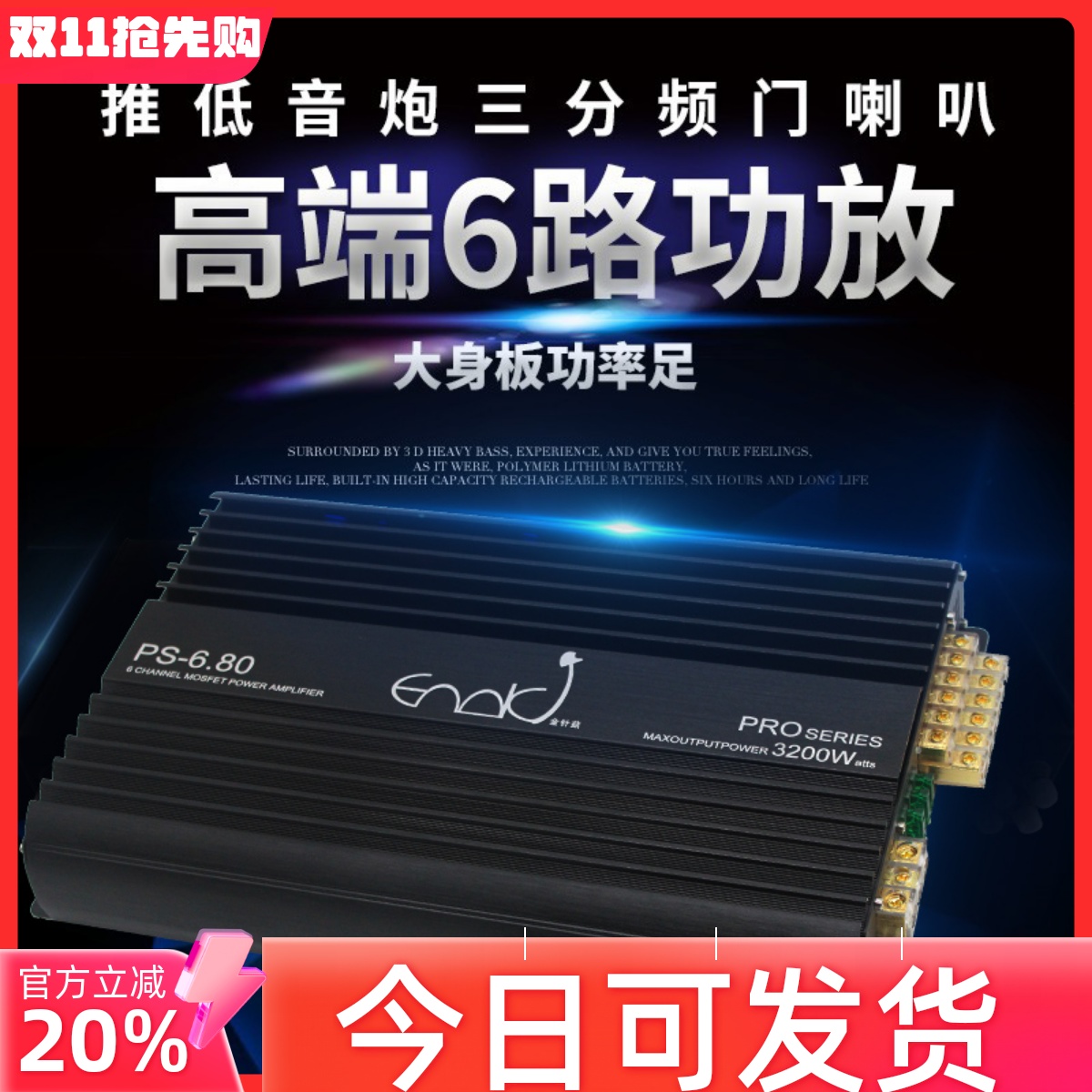 主动三分频无损安装六路数字功放