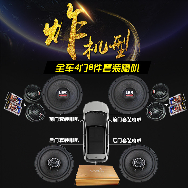 美国汽车音响6.5寸改装套装喇叭车载全车前后四车门高中低音同轴