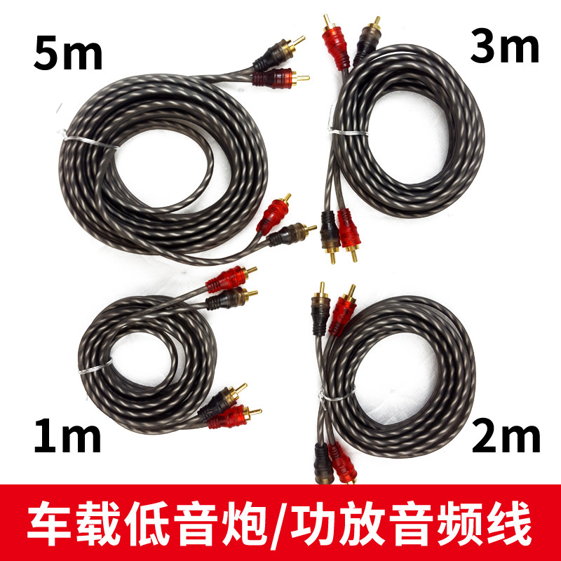 汽车音响车载低音炮功放连接线音频线信号线双莲花头RCA线公对公