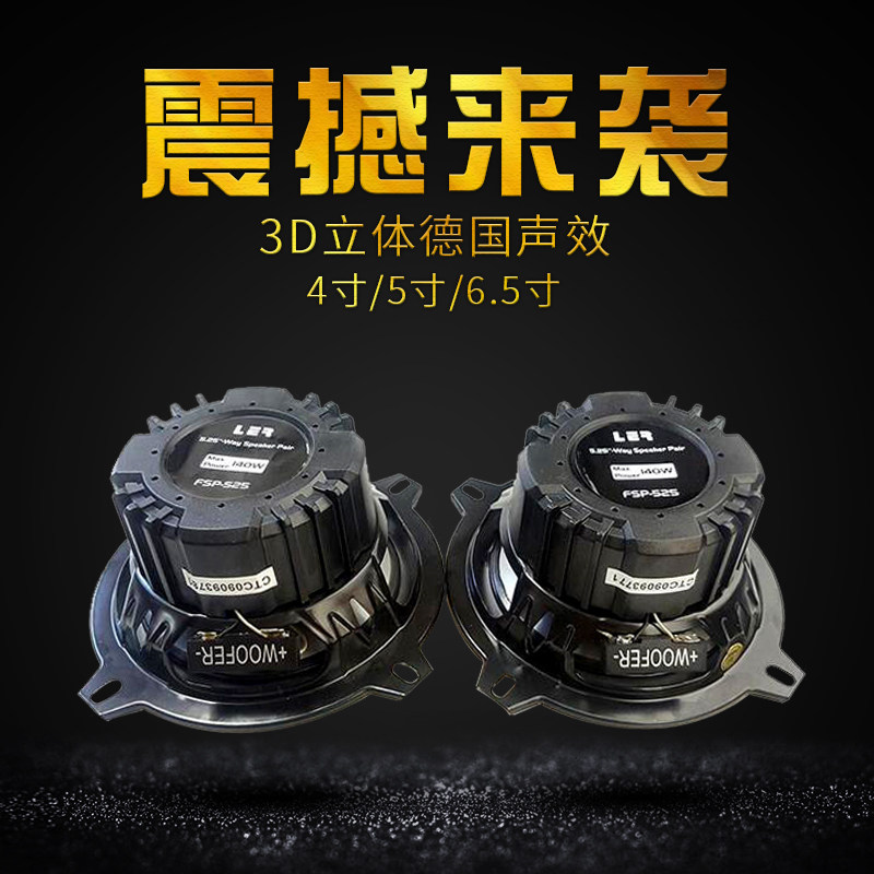 汽车音响喇叭4寸5寸6寸6.5寸同轴汽车喇叭改装全频中重低音喇叭
