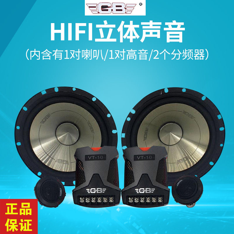 包邮正品gb汽车喇叭5寸套装喇叭