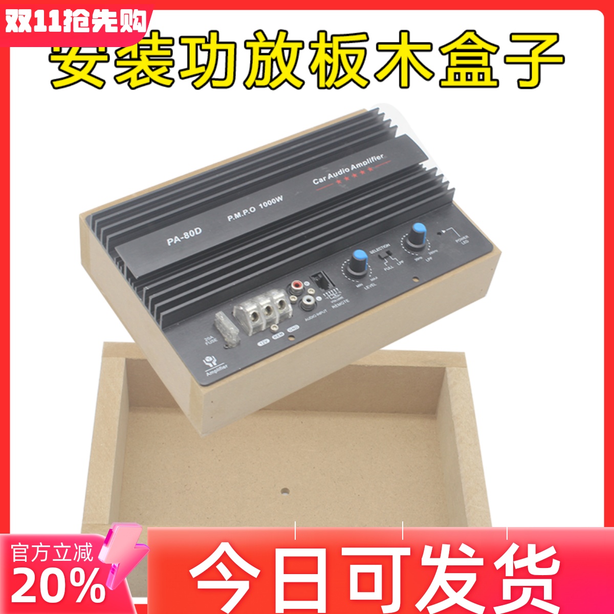 包邮特价汽车音响家用低音炮功放板木盒子 安装盒 音箱盒 功放盒