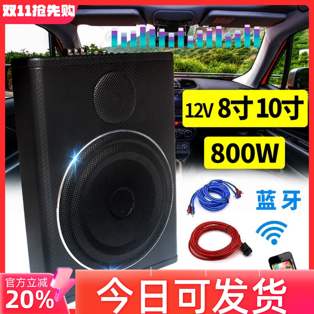 汽车座椅音响12v超薄蓝牙低音炮车载专用超重低音车用改装座位下