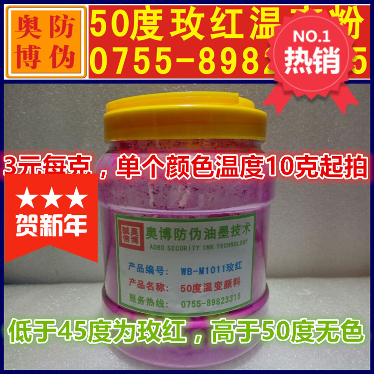 高温玫红温变粉 变温变色粉 温变油墨油漆涂料温变粉 感温温变粉