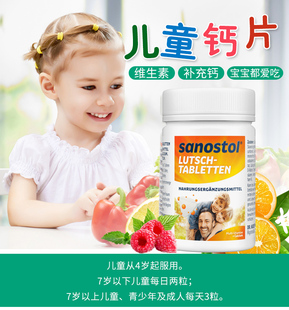 德国Sanostol儿童钙片多种维生素BC咀嚼片补钙青少年维生素D3