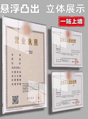 亚克力证件框荣誉墙营业执照框架