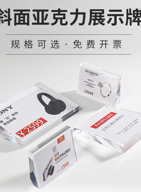 亚克力立牌商品价格展示牌标价牌桌牌台卡价目标签牌价签牌台签