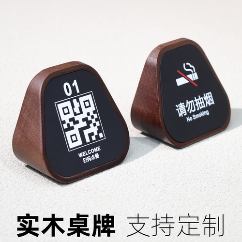 实木桌面无线覆盖标识牌提示立牌