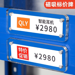 亚克力商品价格展示牌pop展示架超市标价牌磁吸标签牌货架标识牌