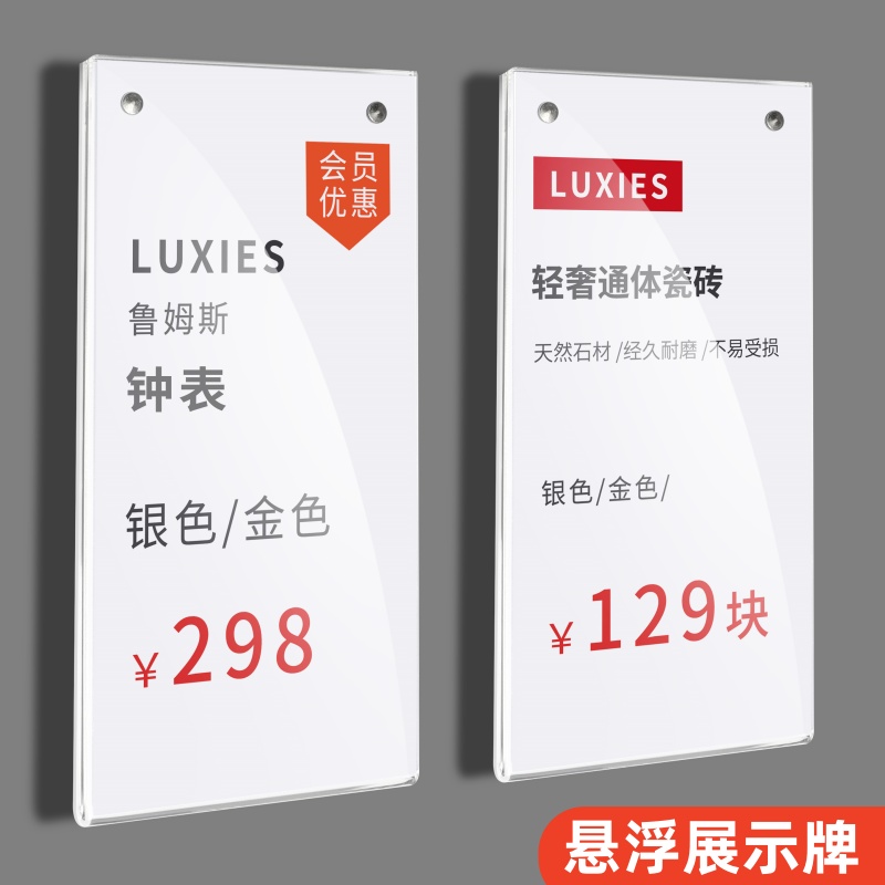 亚克力商品价格标签牌瓷砖标识牌