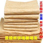 包邮 山东煎饼杂粮煎饼石磨全麦煎饼5斤 份 无加糖零添加沂蒙煎饼果