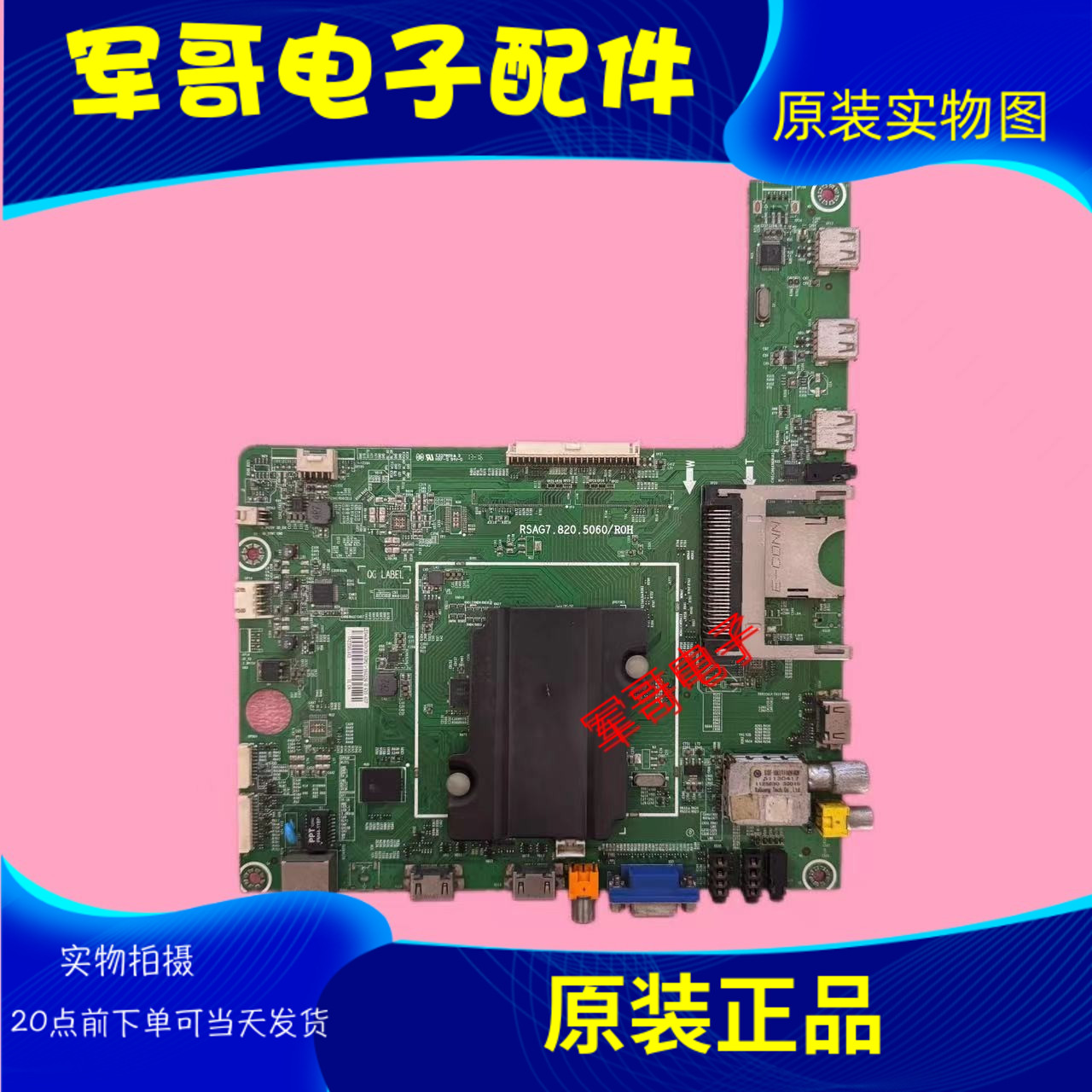 原装海信LED46K360X3D主板RSAG7.820.5060配屏HE460GFD-B51