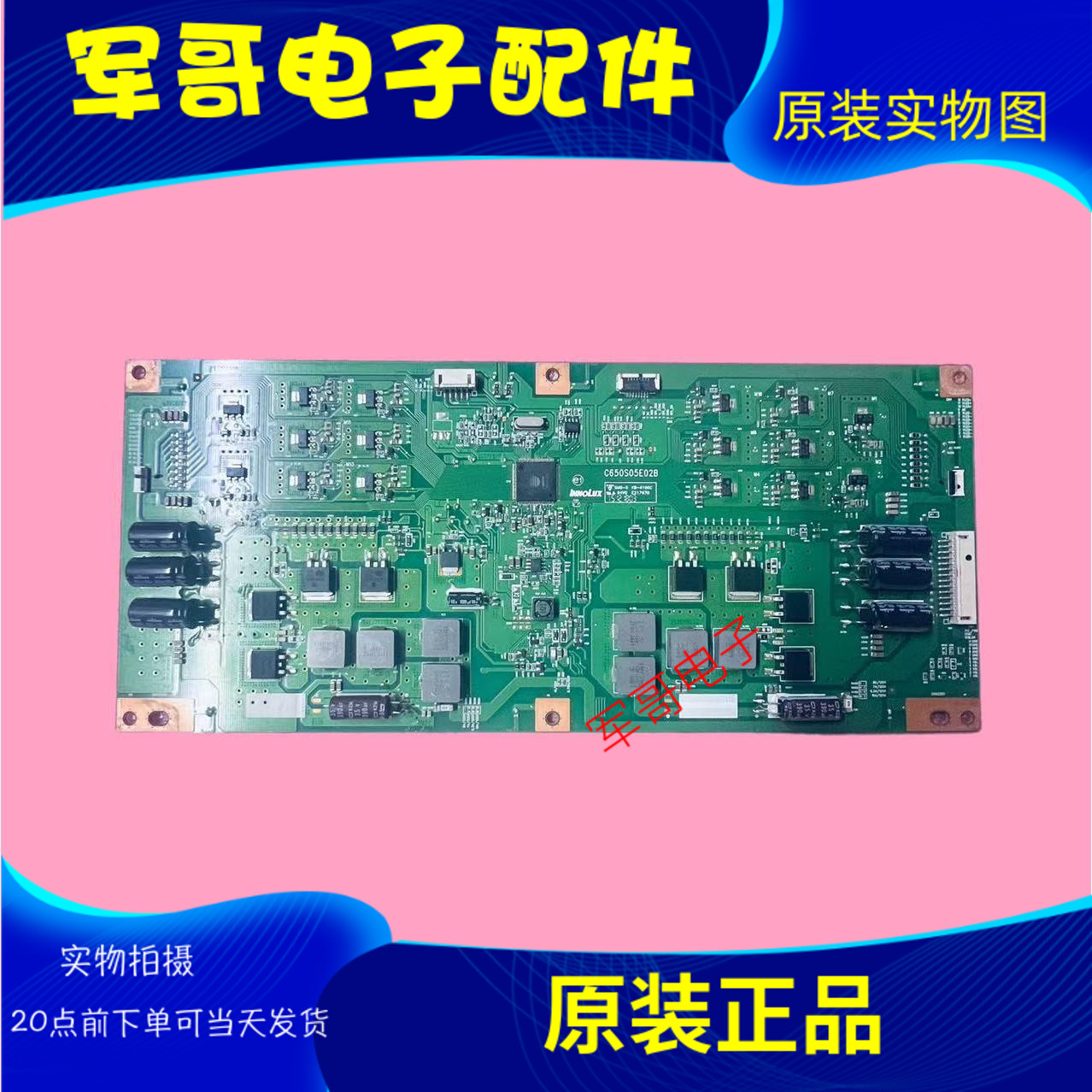 原装夏普 LCD-65SU560A/65S3A恒流板L650S502EB-C005 C650S05E02B