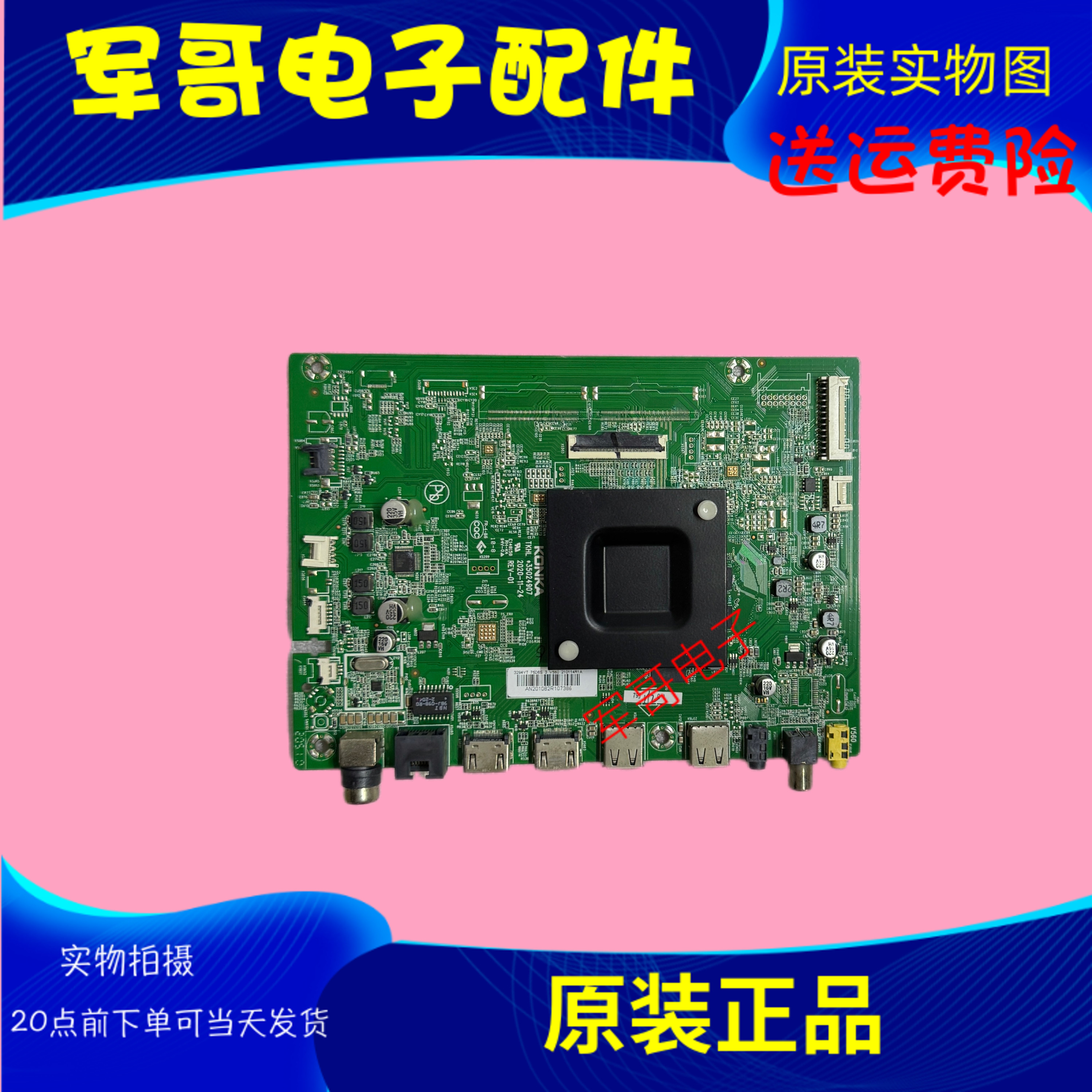 原装康佳75D6S LED75G3U 70U5 70D6S 55X5电视主板35024907
